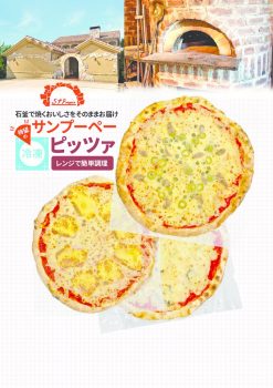 St poupee frozen pizzaのサムネイル